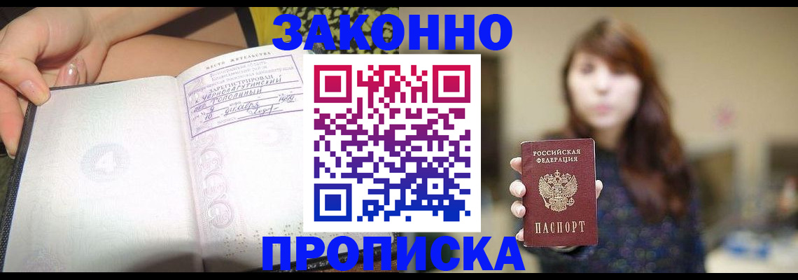 прописка для военкомата в Мончегорске