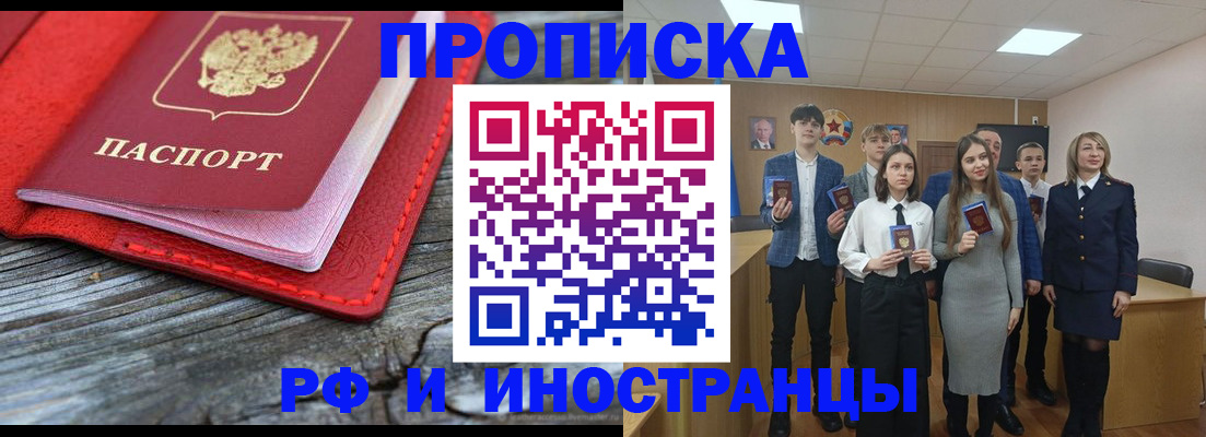 прописка 2025 в Мончегорске