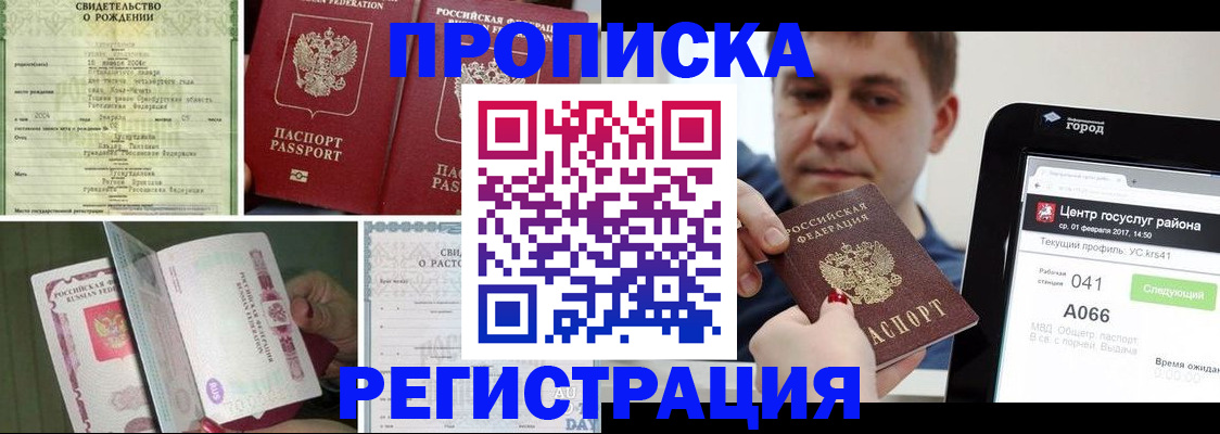 временная регистрация для всех в Мончегорске