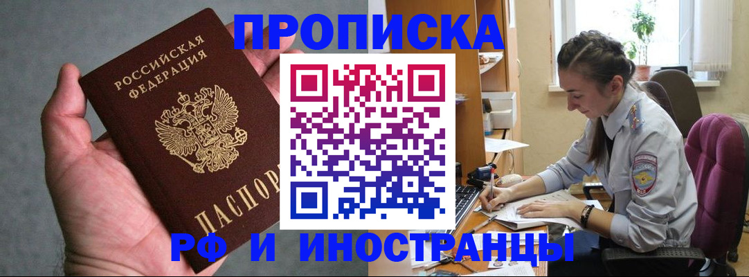 прописка для работы в Мончегорске